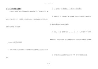 JavaWeb工程师笔试题题目