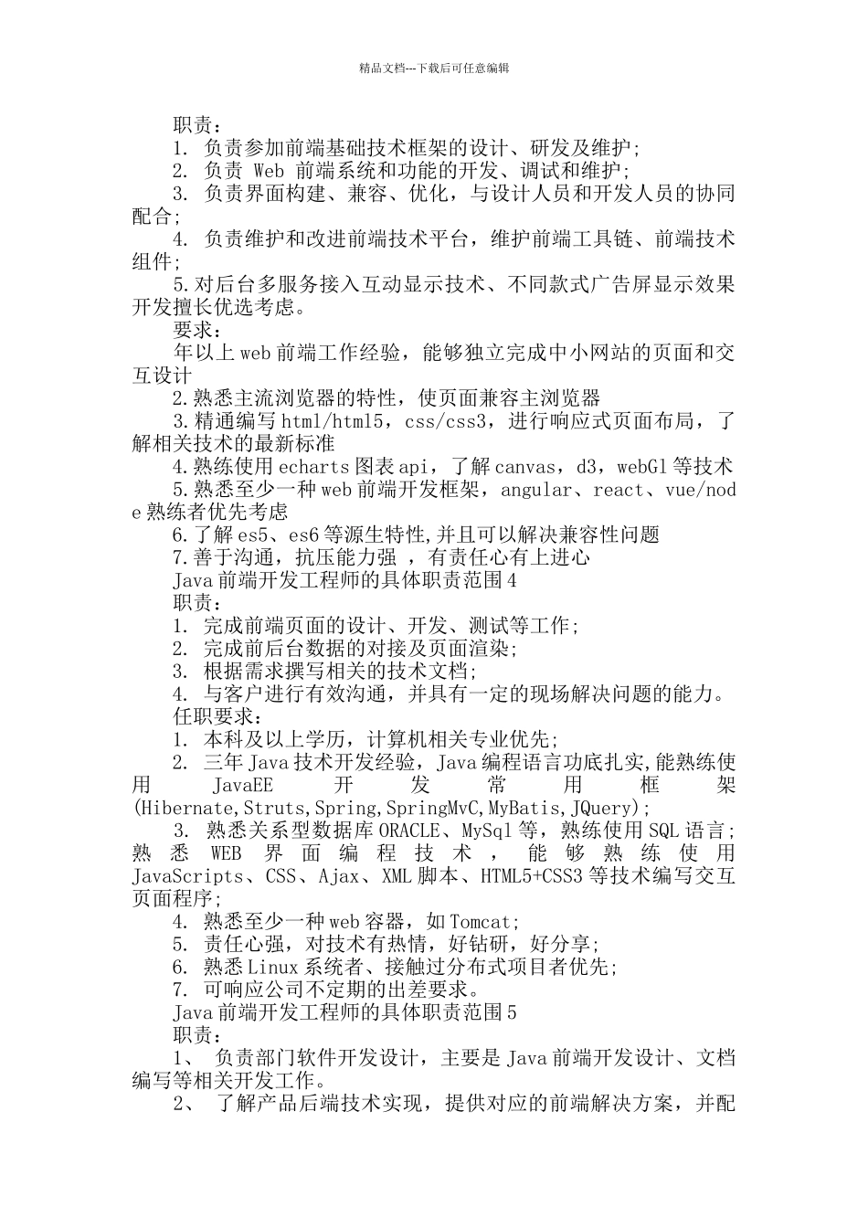 Java前端开发工程师的具体职责范围_第2页