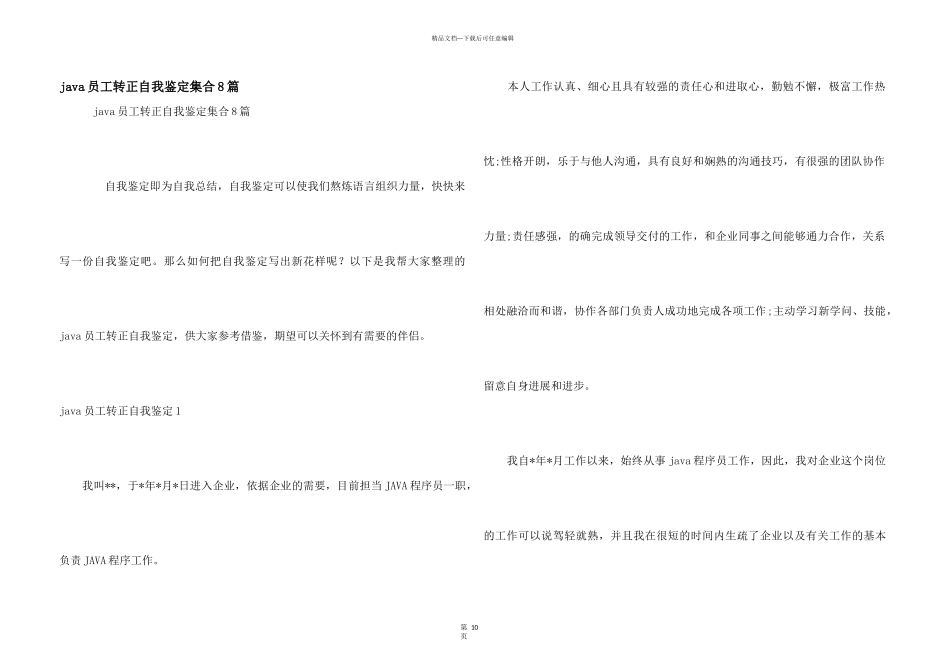 java员工转正自我鉴定集合8篇_第1页