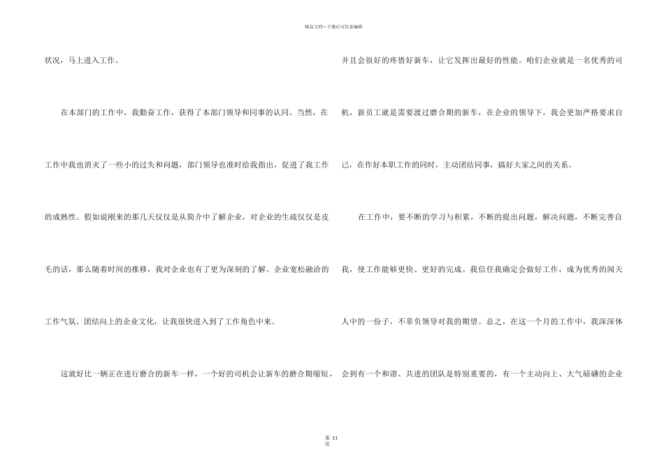 java员工转正自我鉴定集合8篇_第2页