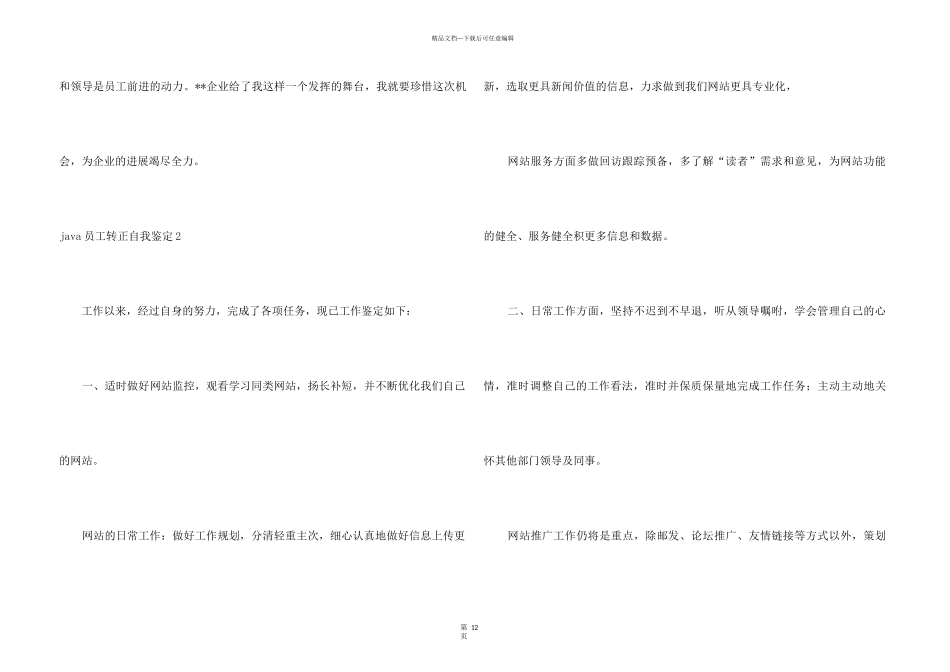 java员工转正自我鉴定集合8篇_第3页