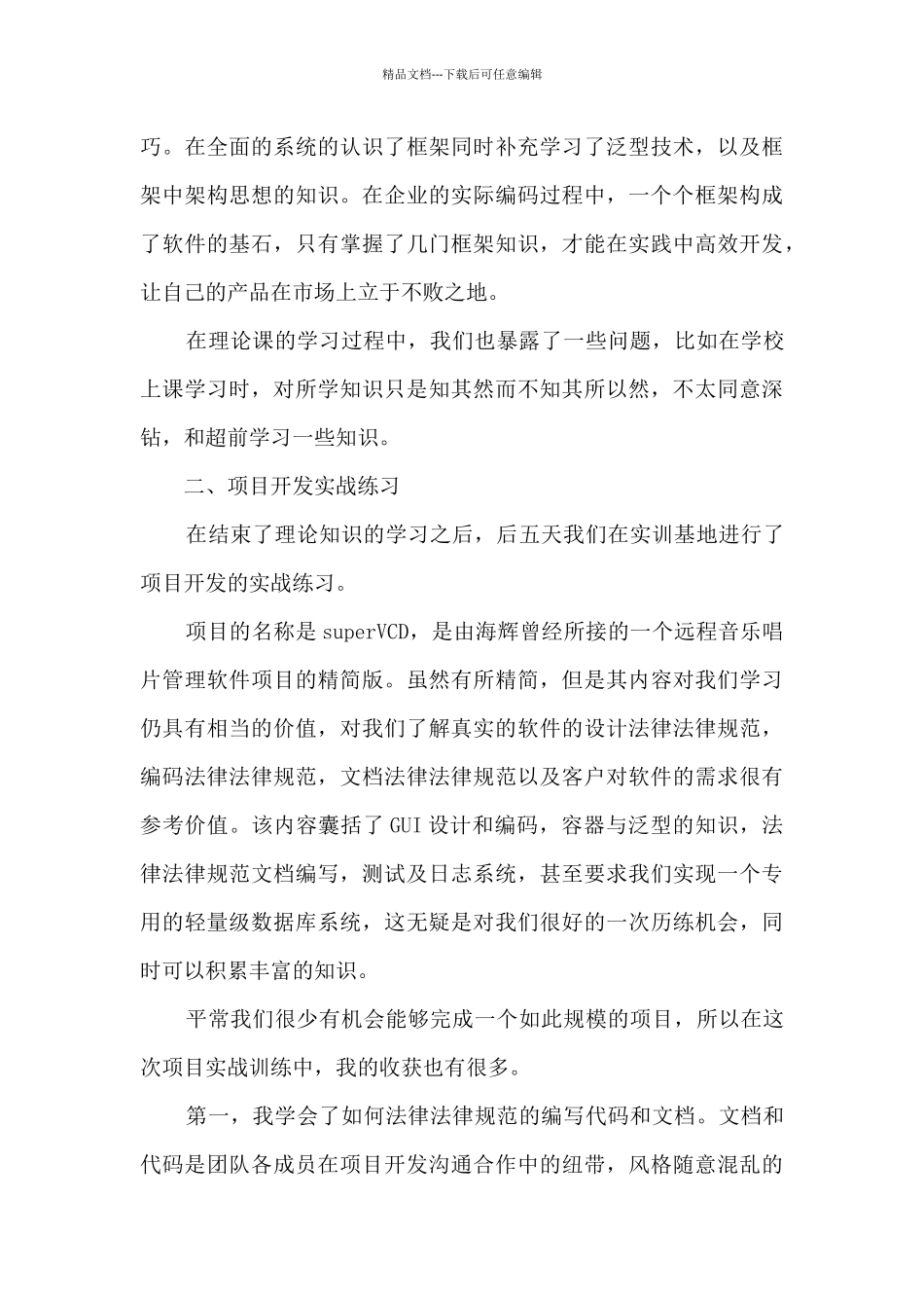 java实习生年终总结_第3页