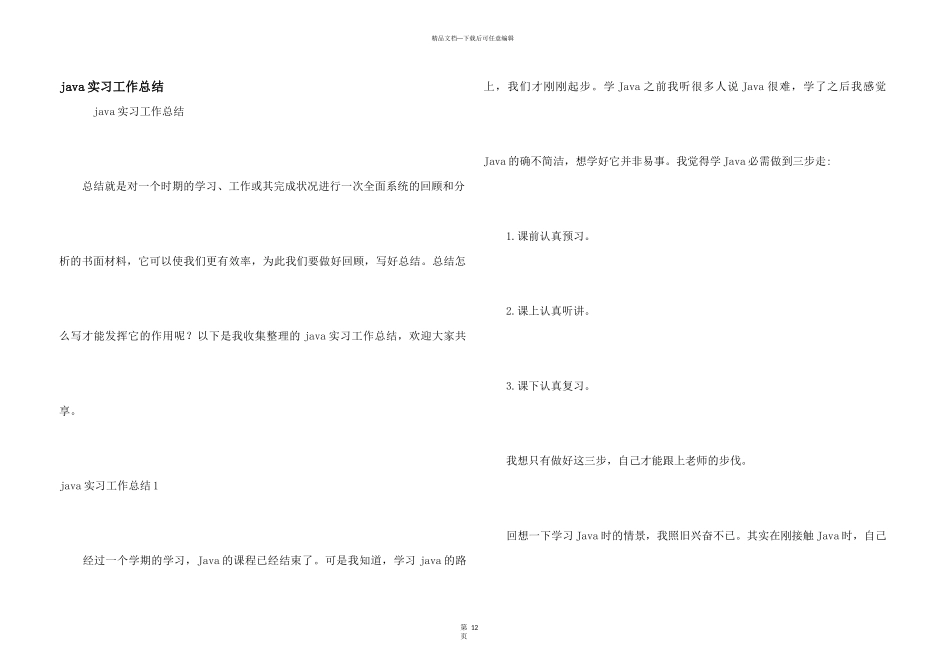 java实习工作总结_第1页