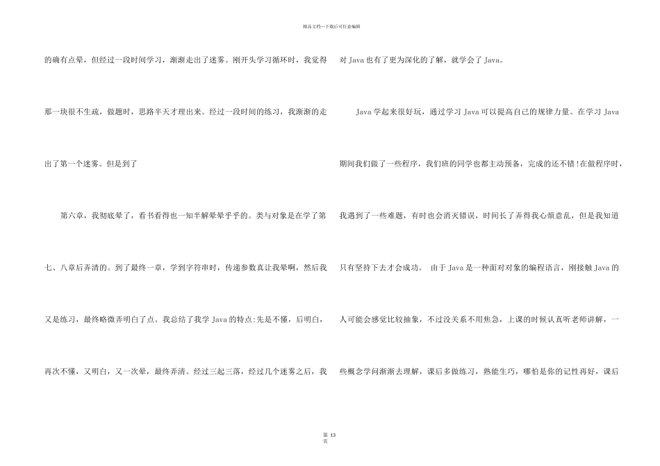java实习工作总结_第2页