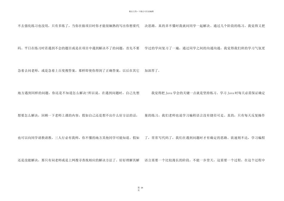 java实习工作总结_第3页