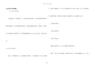 java实习工作总结