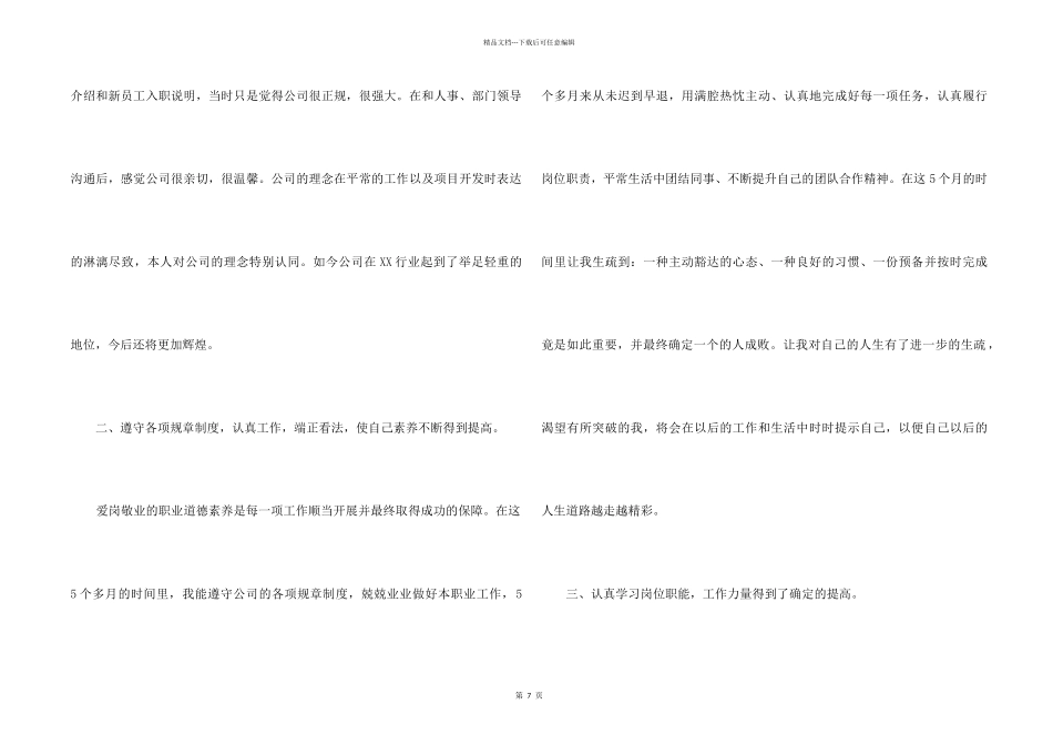 java工作自我鉴定_第2页