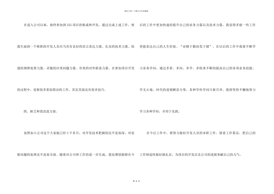 java工作自我鉴定_第3页