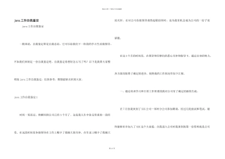 java工作自我鉴定