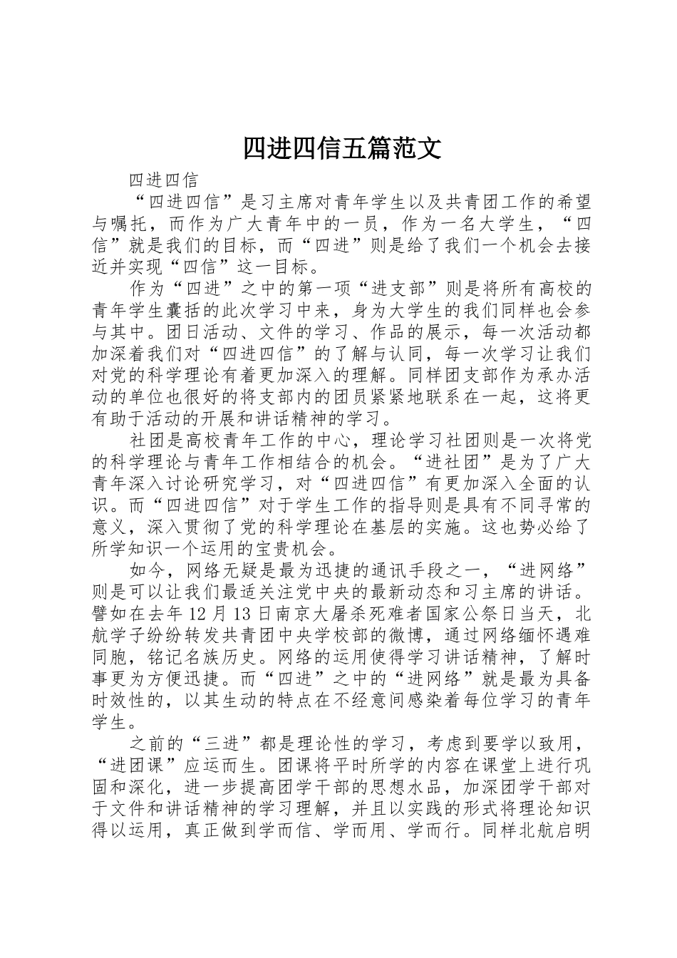 四进四信五篇范文_第1页