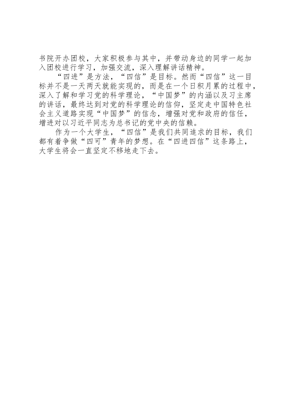 四进四信五篇范文_第2页