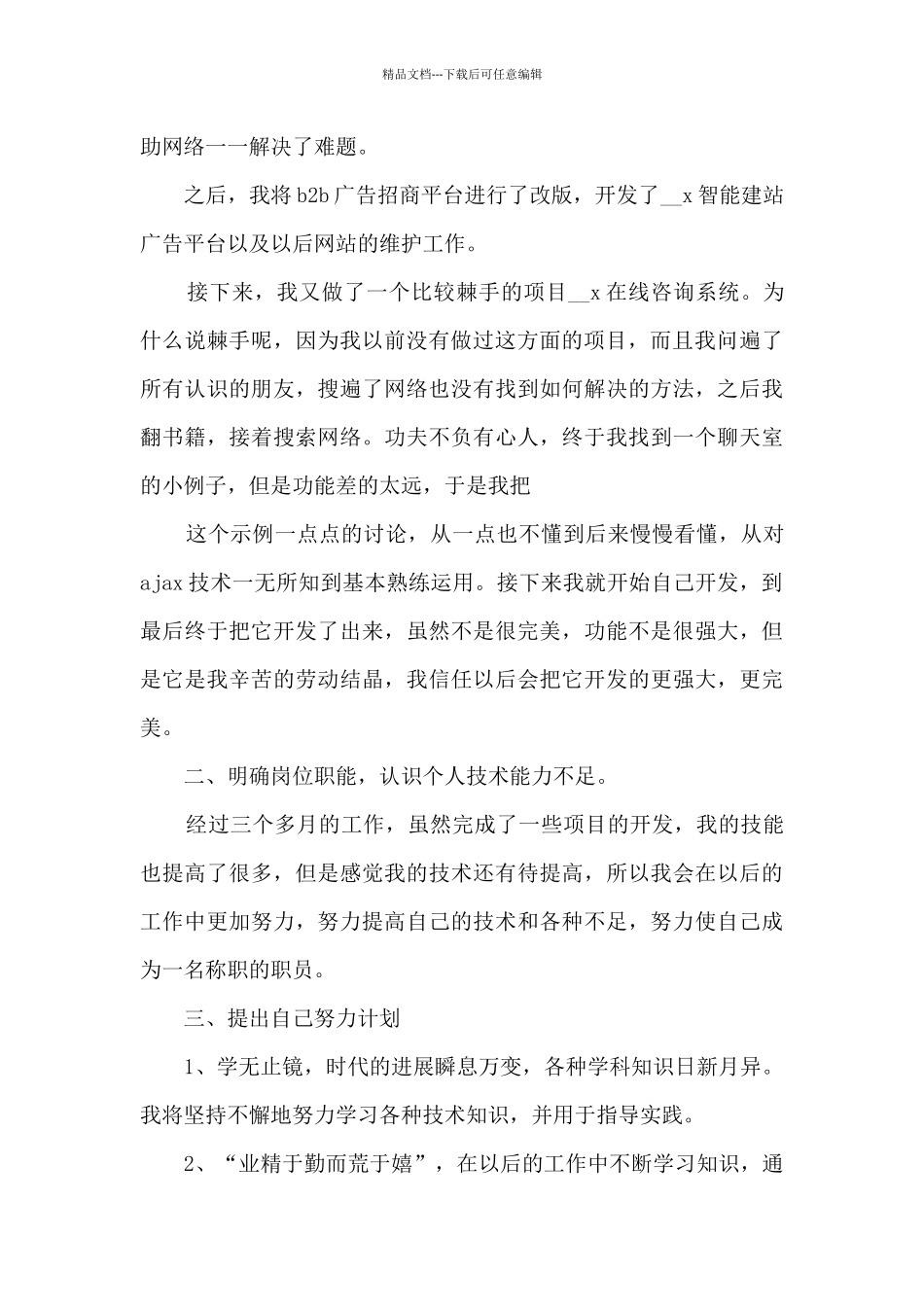 java试用期总结多篇新版_第2页