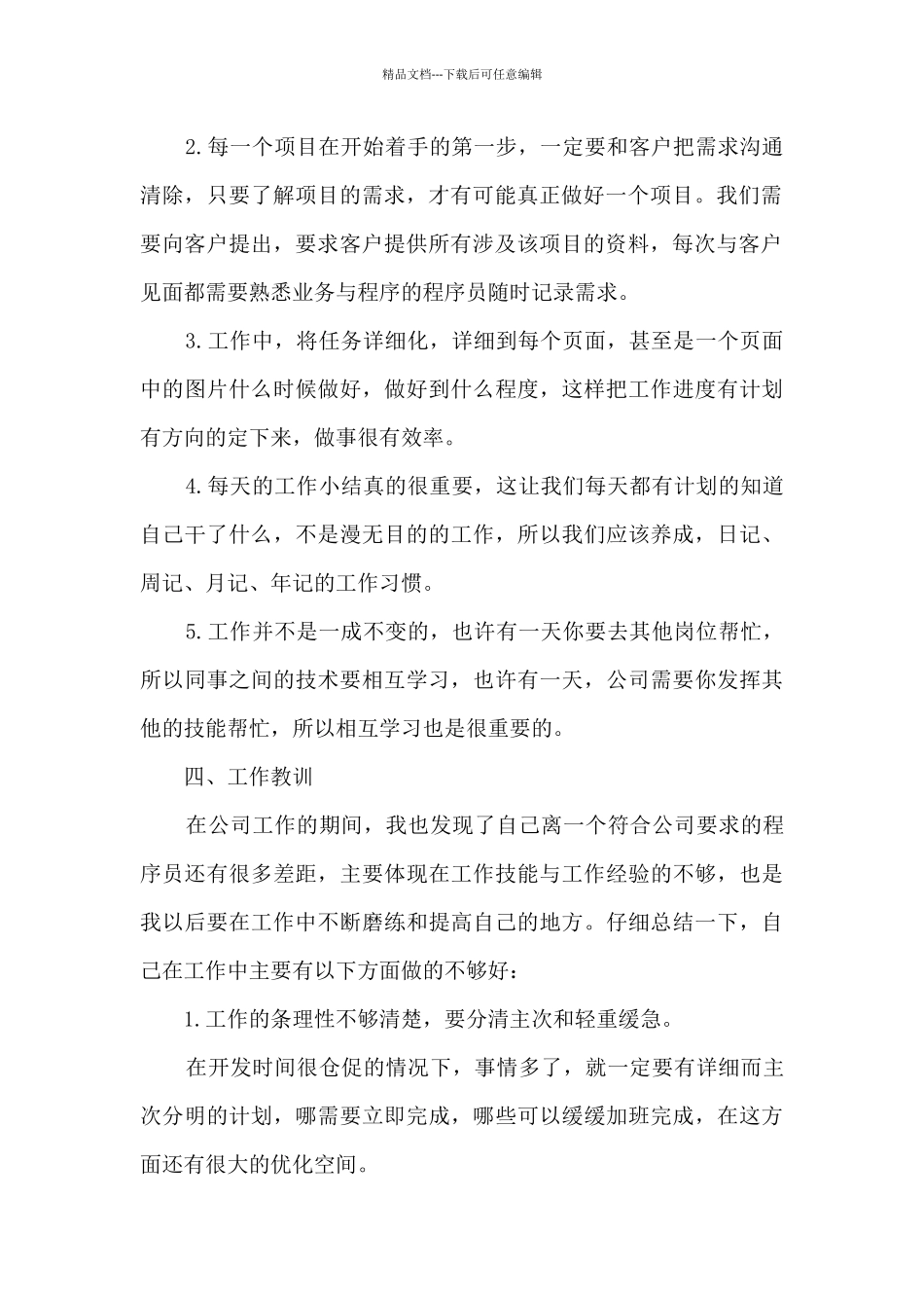 java软件工程师年终总结5篇_第2页