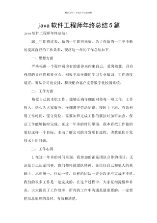 java软件工程师年终总结5篇