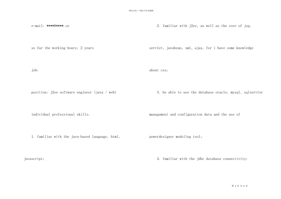 java软件工程师英文简历模板_第2页