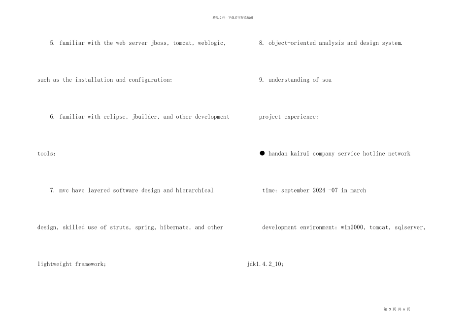 java软件工程师英文简历模板_第3页