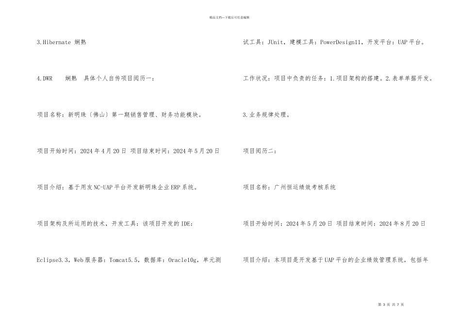 Java软件程序员求职简历模板_第3页