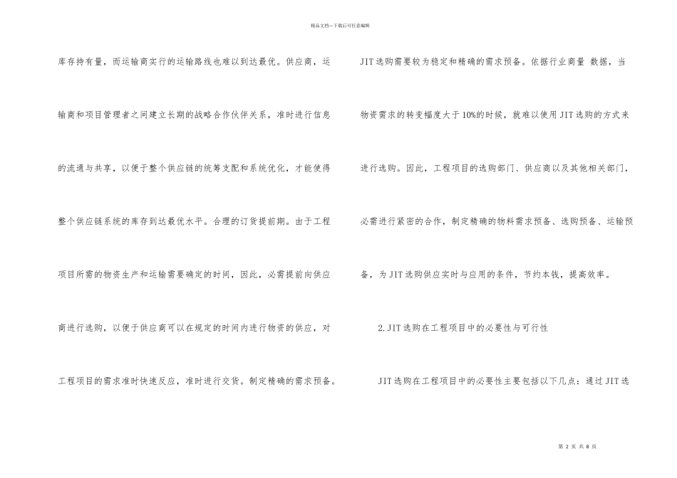 JIT工程项目采购管理研究_第2页