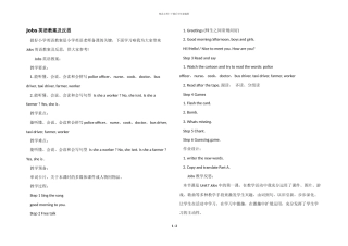 Jobs英语教案及反思