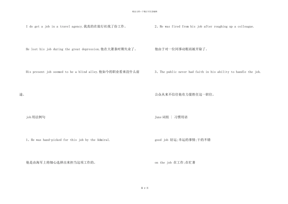 job的意思用法大全_第2页