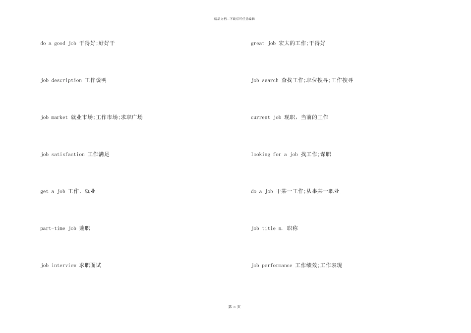 job的意思用法大全_第3页