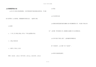 job的意思用法大全