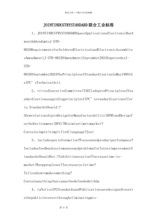 JOINTINDUSTRYSTANDARD联合工业标准