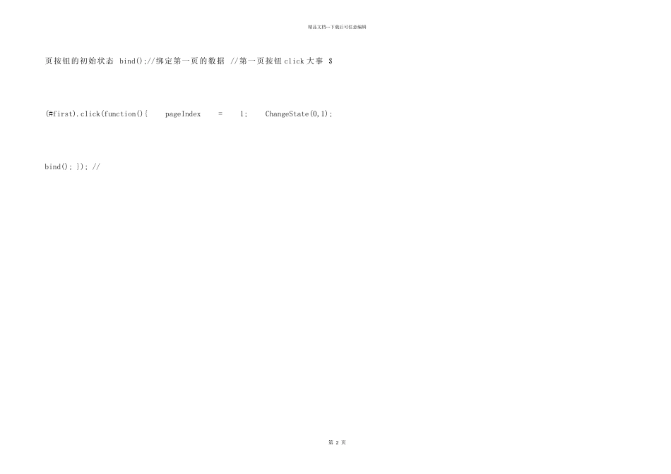 jquery与json的结合的知识点讲解_第2页