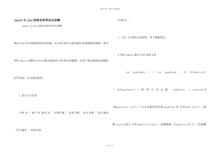 jquery与json的结合的知识点讲解