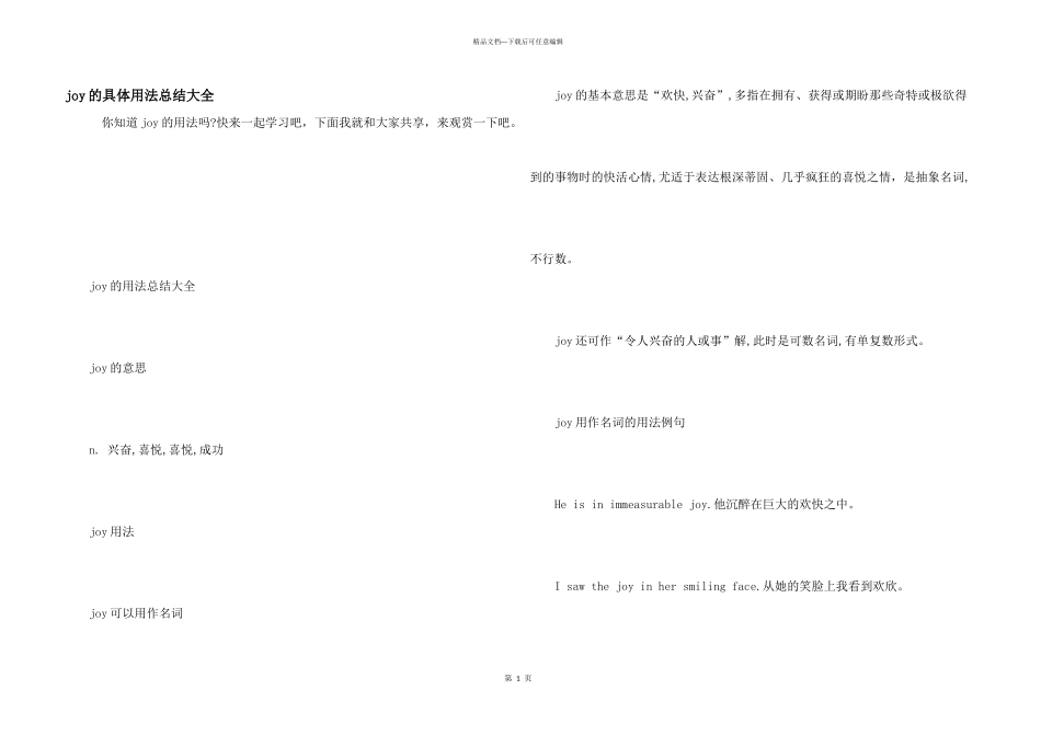 joy的详细用法总结大全_第1页