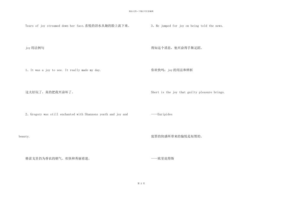 joy的详细用法总结大全_第2页