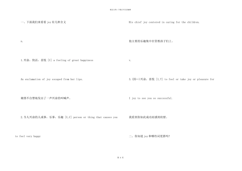 joy的详细用法总结大全_第3页