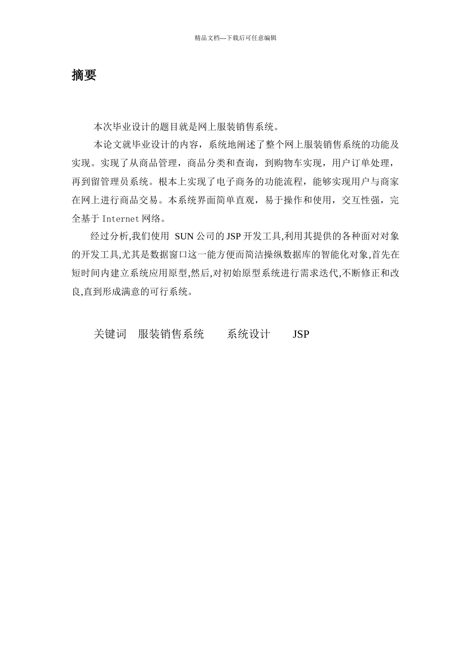 JSP2045服装销售网站2_第3页