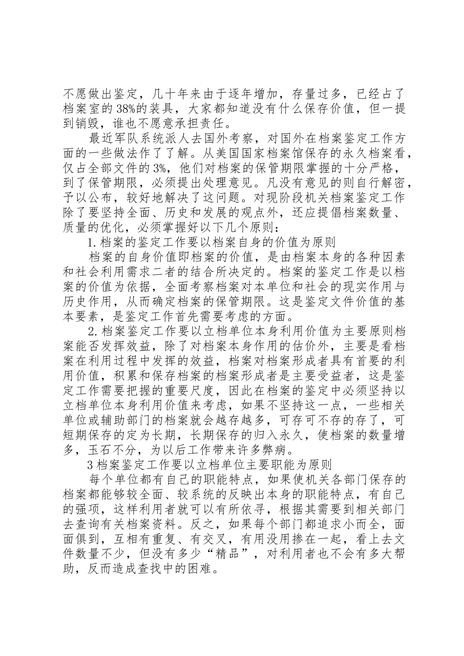 谈档案鉴定中的几个问题五篇范文_第2页