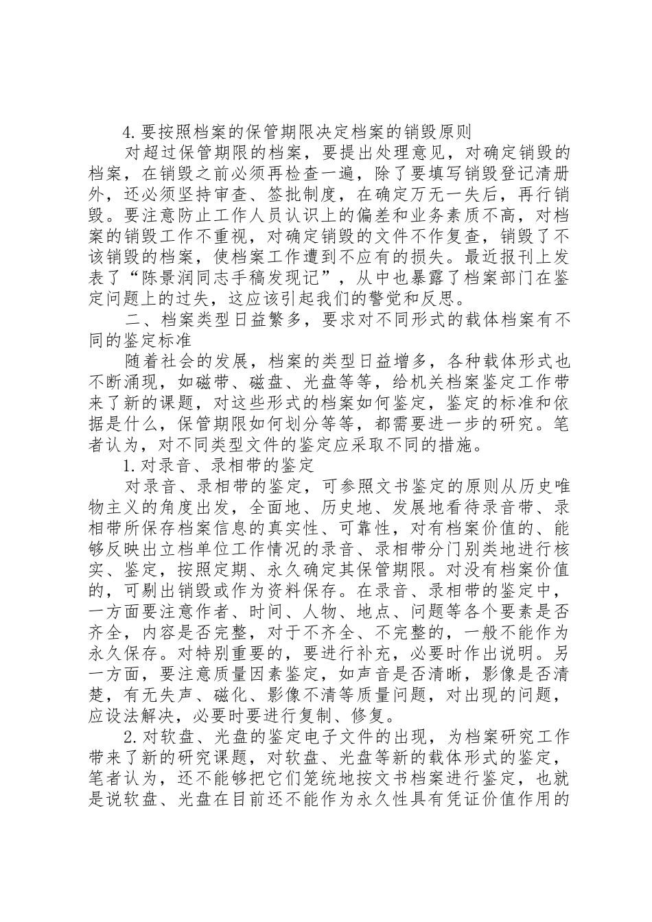 谈档案鉴定中的几个问题五篇范文_第3页