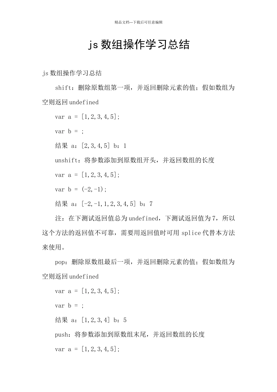 js数组操作学习总结_第1页