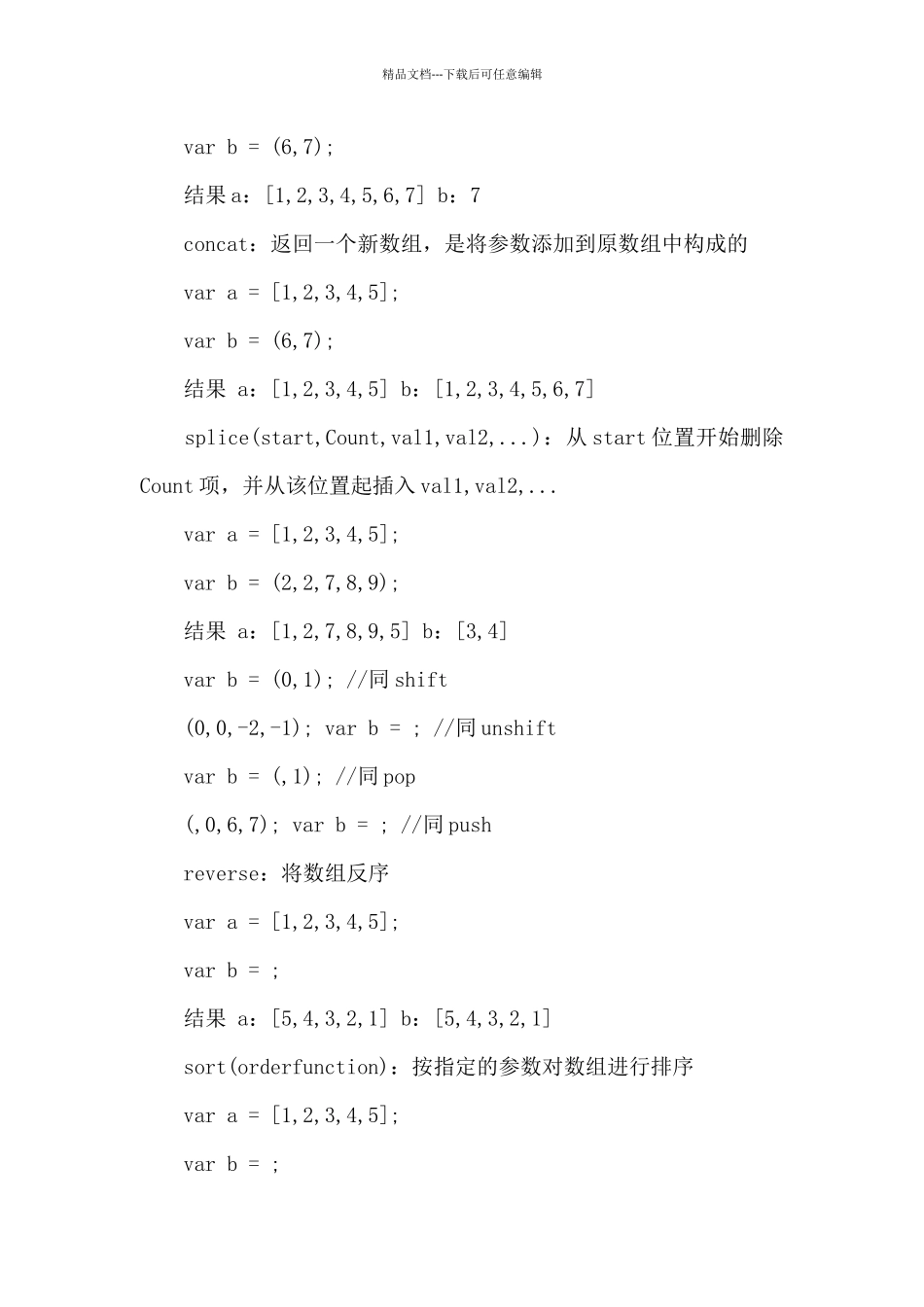 js数组操作学习总结_第2页