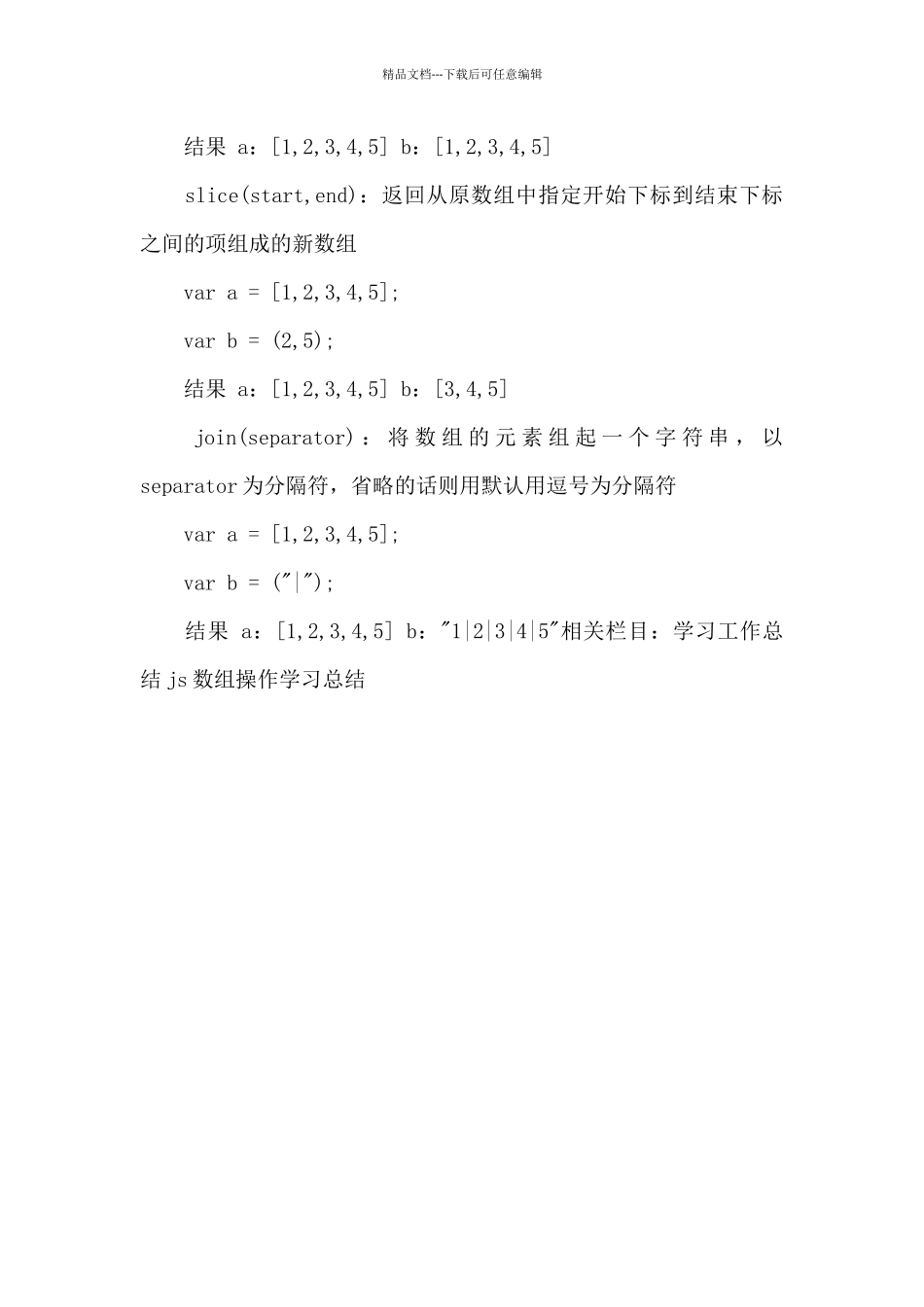 js数组操作学习总结_第3页