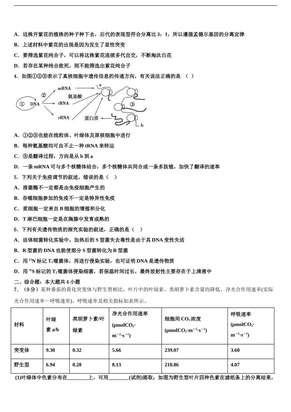 K12教育质量保障联盟山东省高考生物三模试卷含解析_第2页