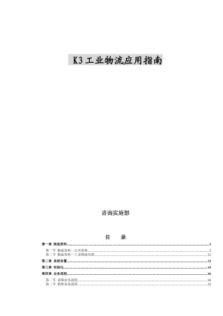 K3工业物流应用指南