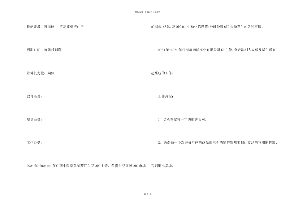 KA主管求职简历_第2页