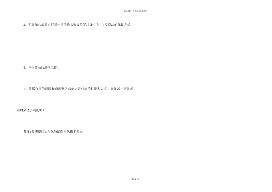 KA主管求职简历_第3页