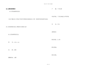KA主管求职简历
