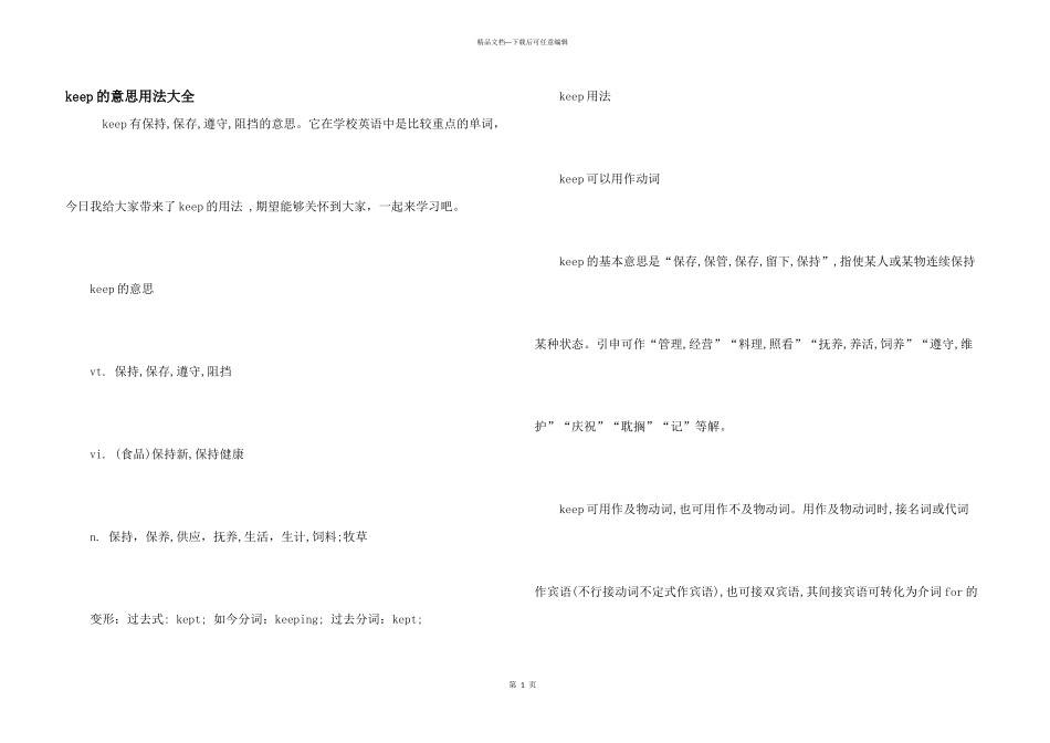 keep的意思用法大全_第1页