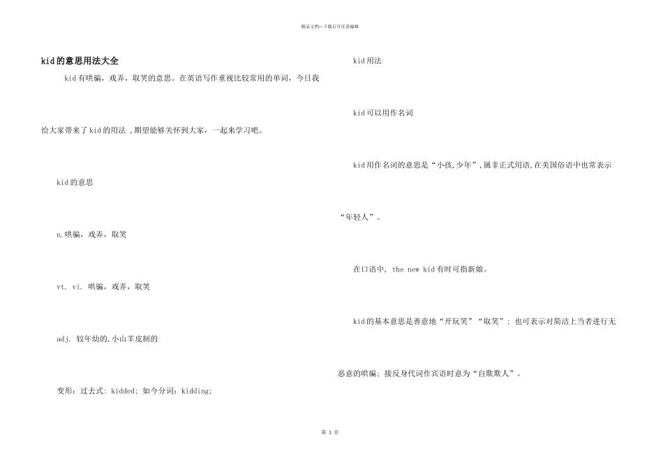 kid的意思用法大全_第1页