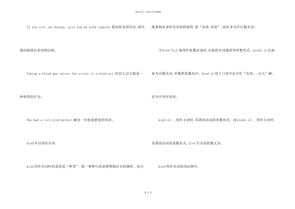 kind的意思用法大全_第2页