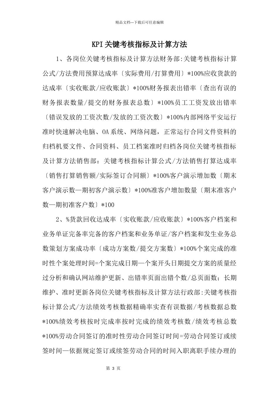 KPI关键考核指标及计算方法_第1页