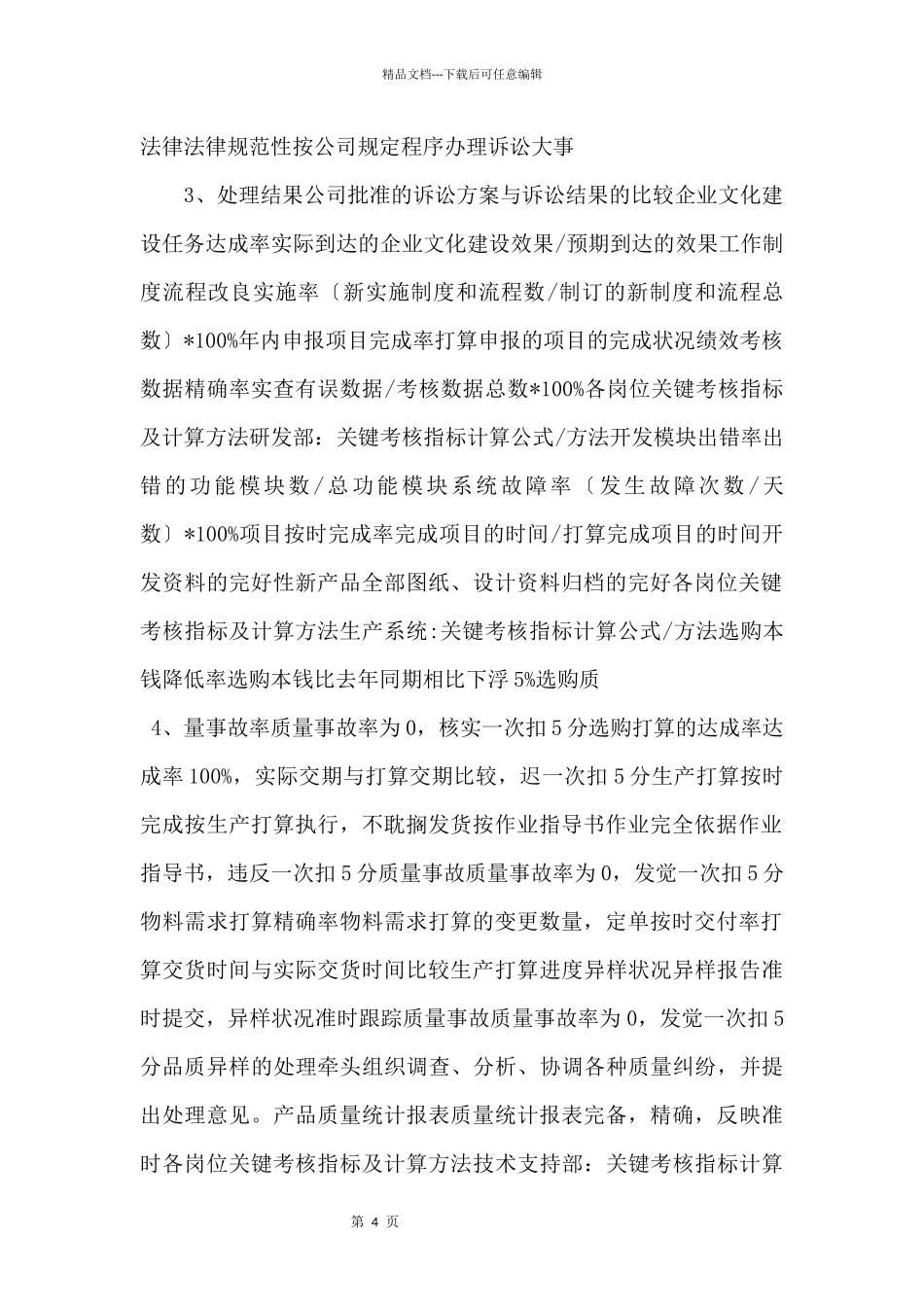 KPI关键考核指标及计算方法_第2页