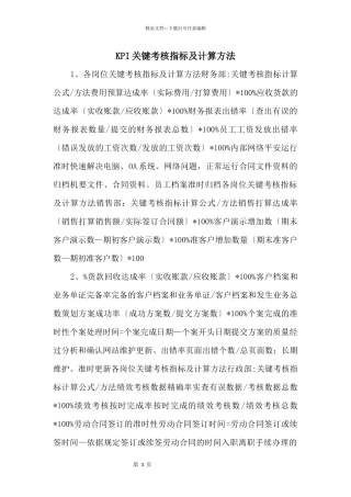 KPI关键考核指标及计算方法