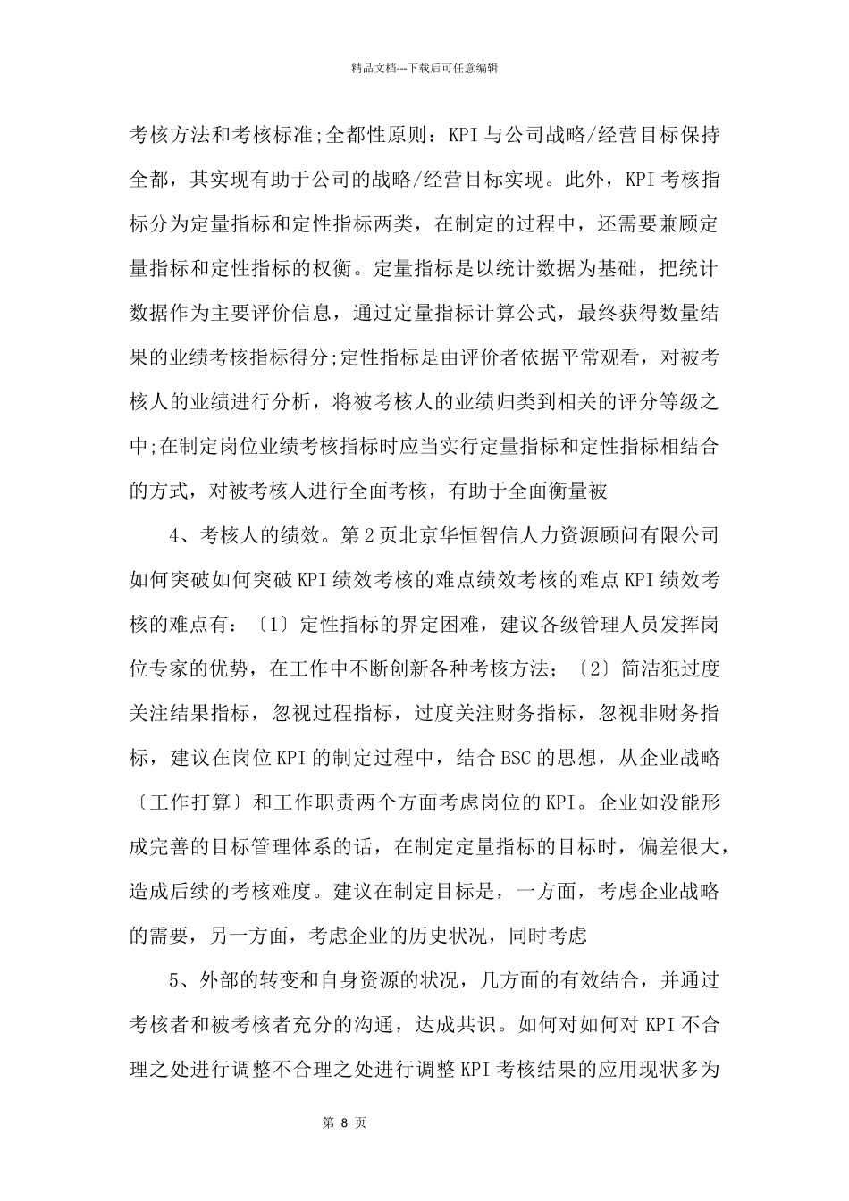 KPI绩效考核难点解析_第2页